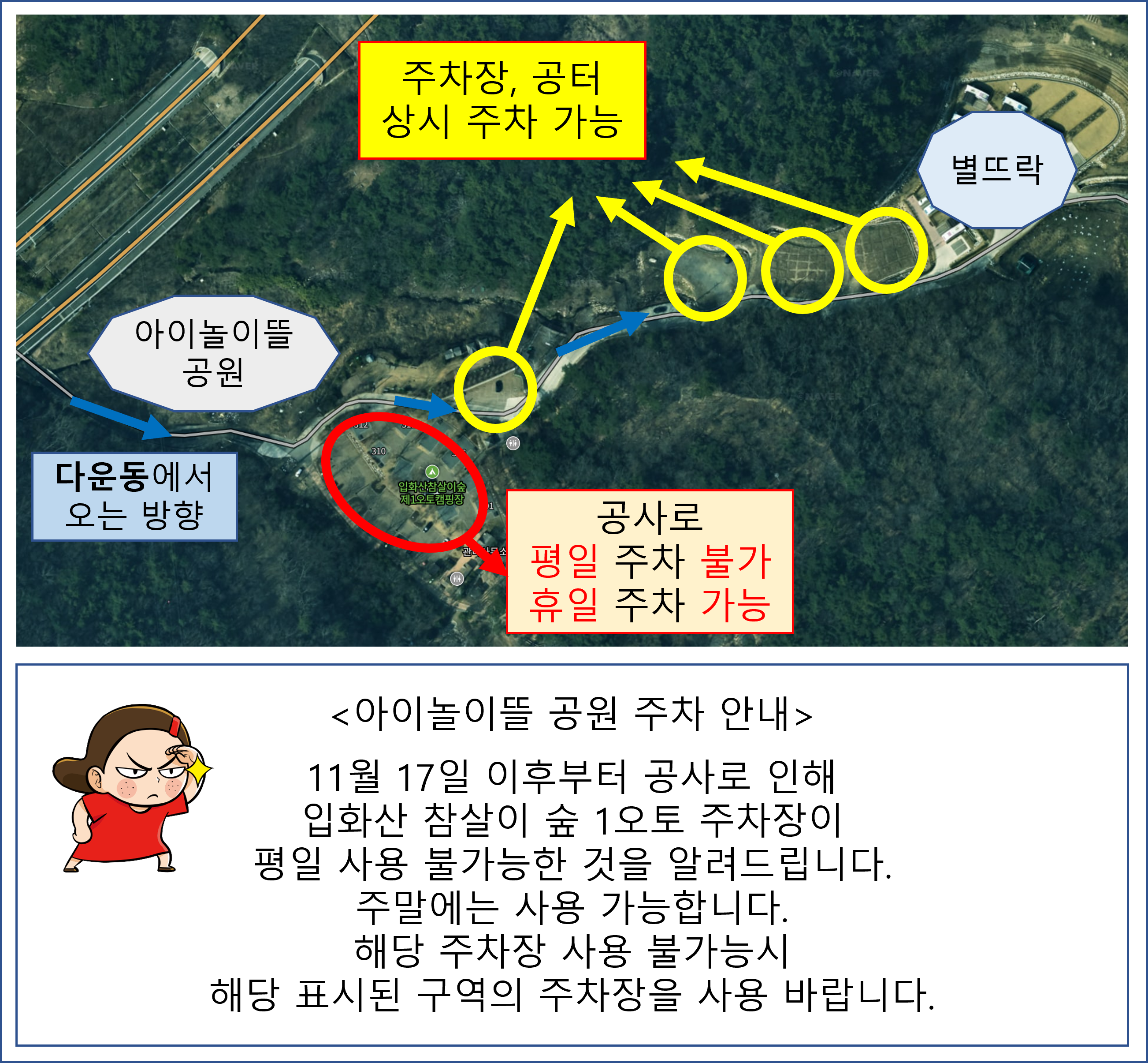 아이놀이뜰 공원 주차장 사용 안내