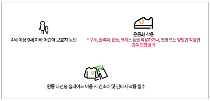 보호자 동반 및 운동화 착용