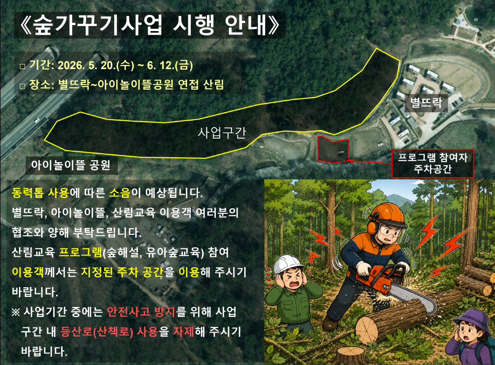 입화산 숲가꾸기사업 시행 안내